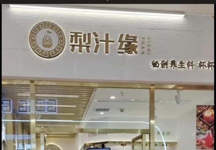 門店人氣