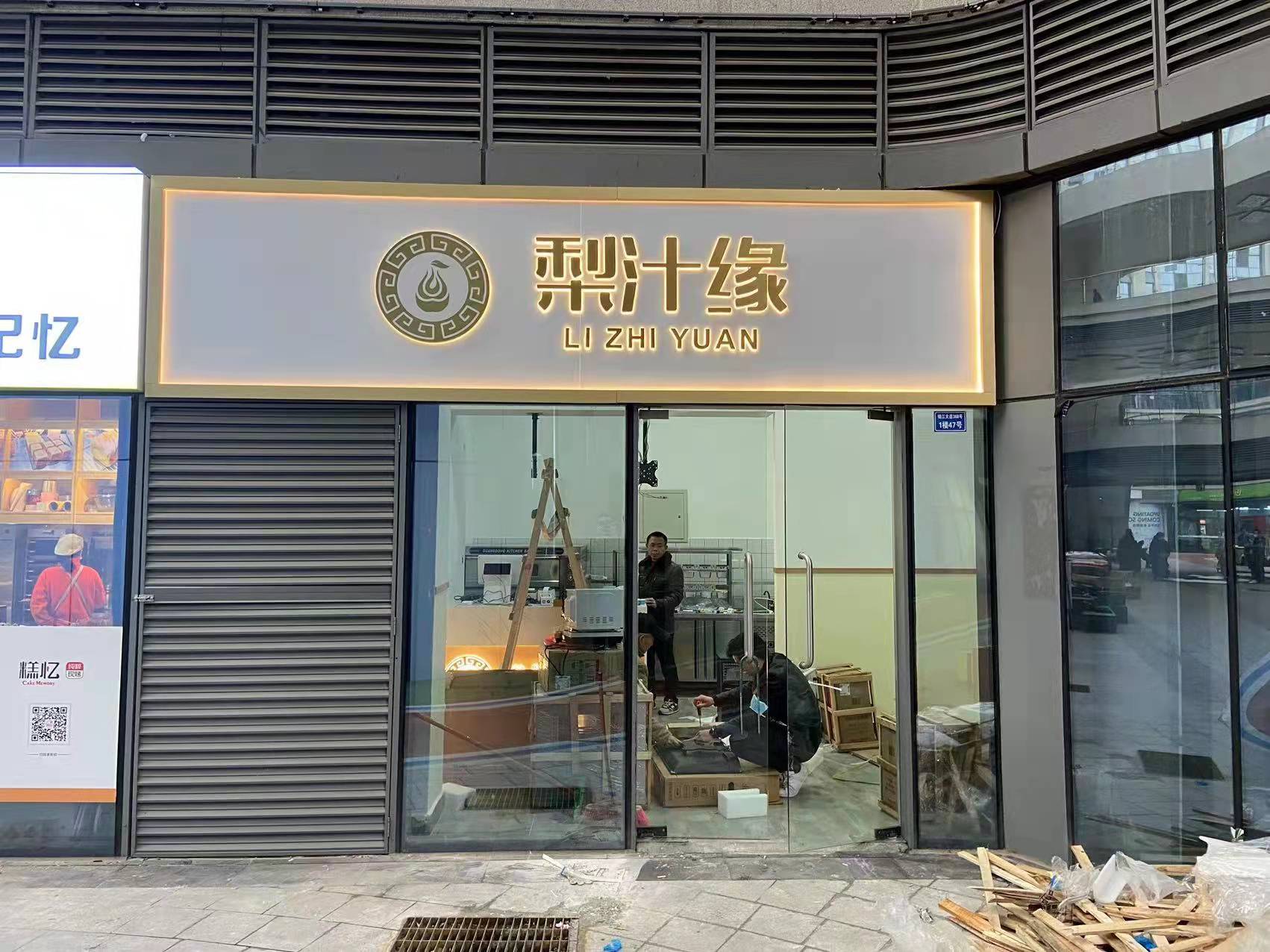 熱烈祝賀梨汁緣創意山店開業！