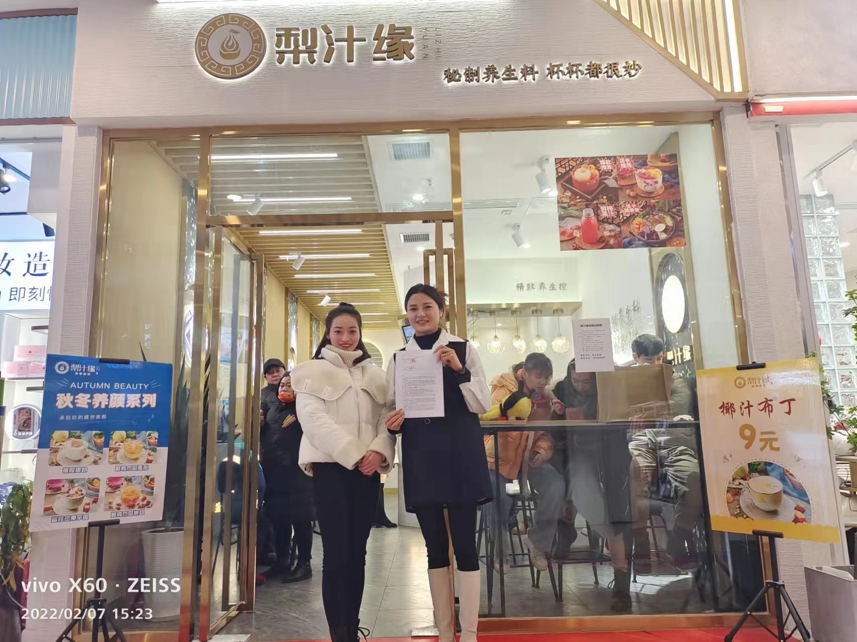 熱烈祝賀梨汁緣雅安代理簽約成功！